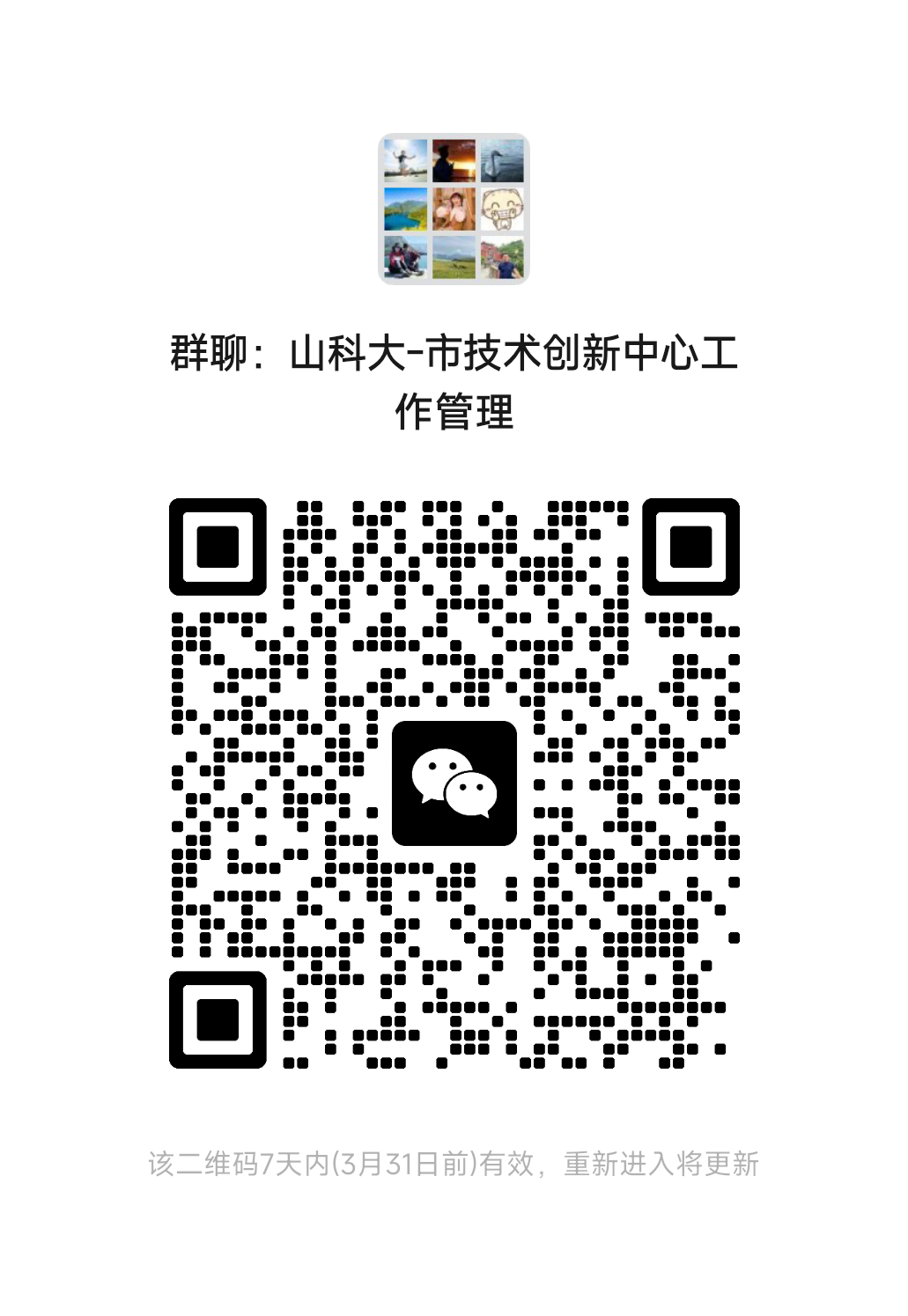 1774314871384661.png 山科大市技术创新中心工作管理.png