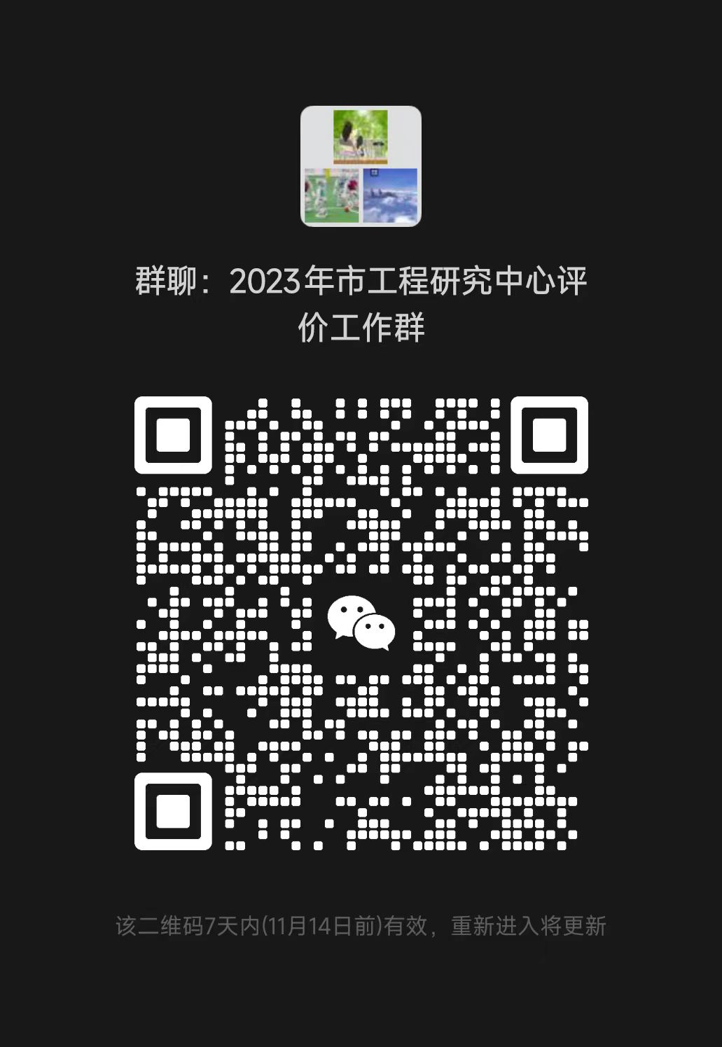 工作群.jpg